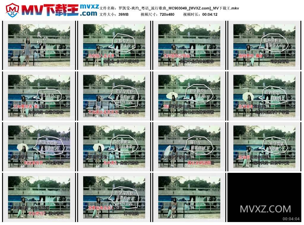 罗凯莹-爽约_粤语_流行歌曲_MC903049